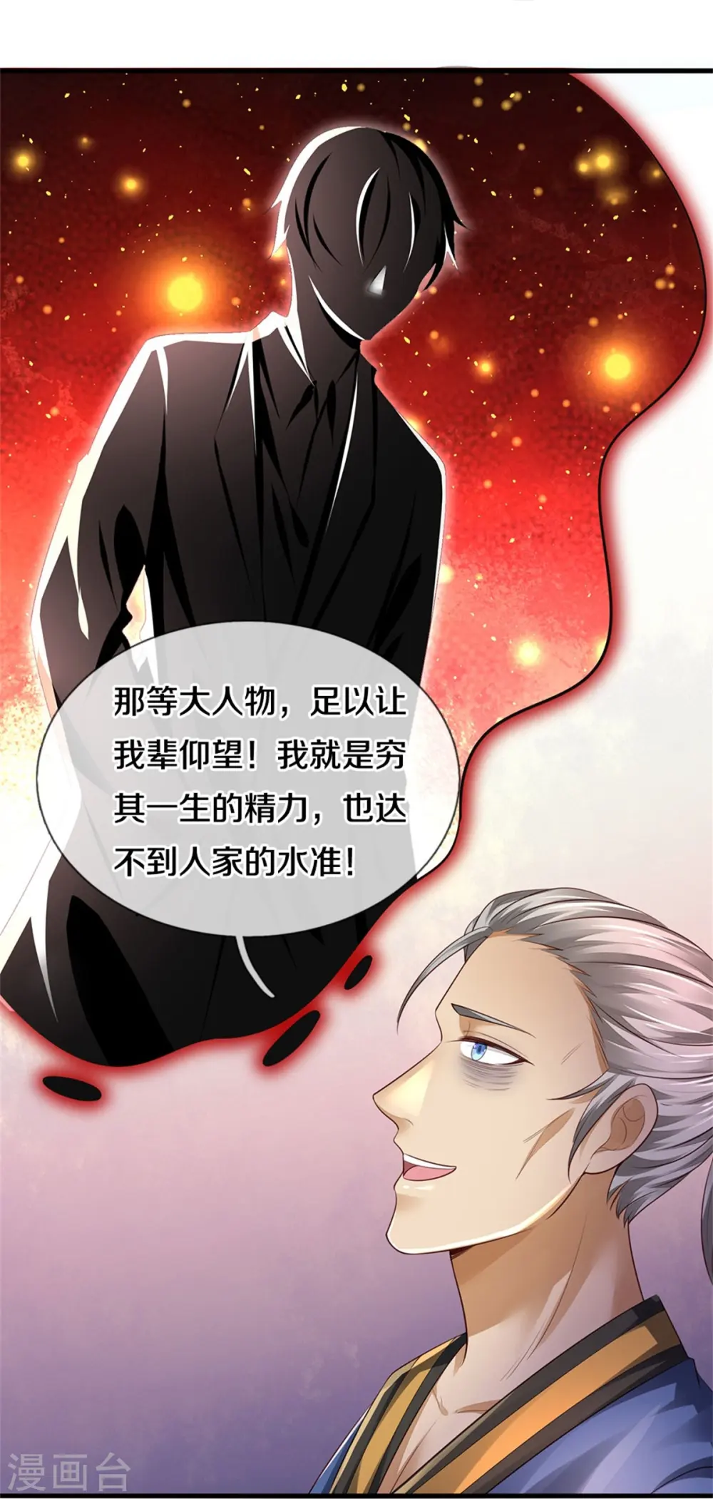 第354话 对面不识，有眼无珠 第20页