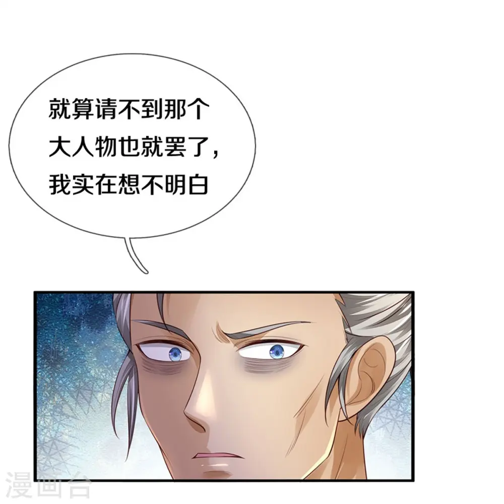 第354话 对面不识，有眼无珠 第21页