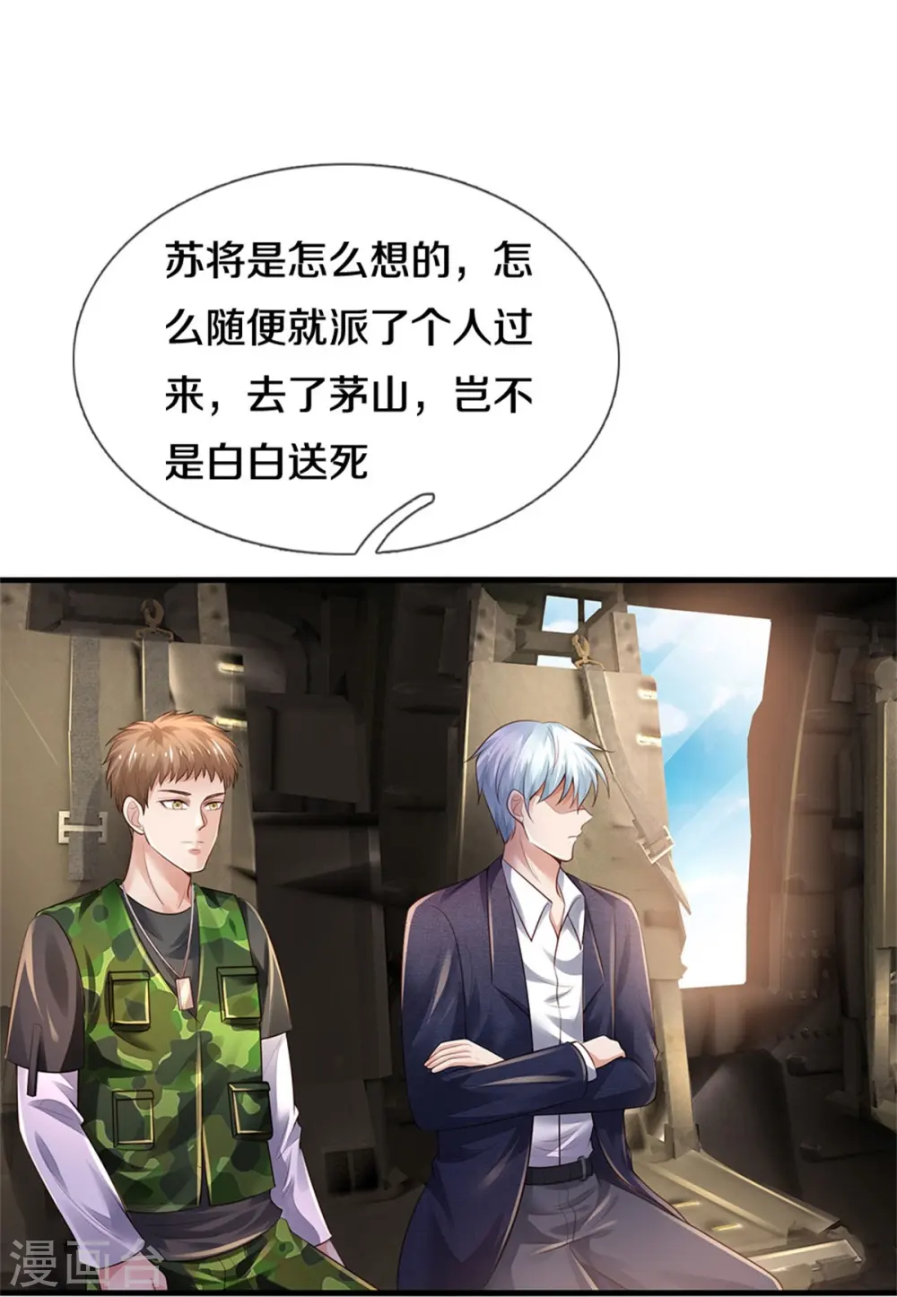 第354话 对面不识，有眼无珠 第22页