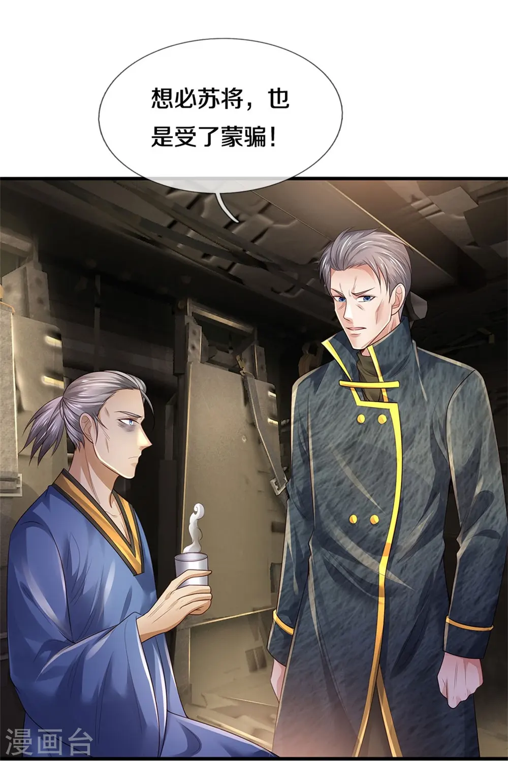 第354话 对面不识，有眼无珠 第23页
