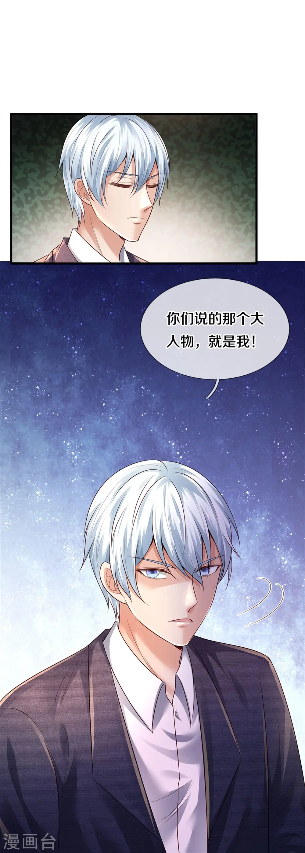 第354话 对面不识，有眼无珠 第24页