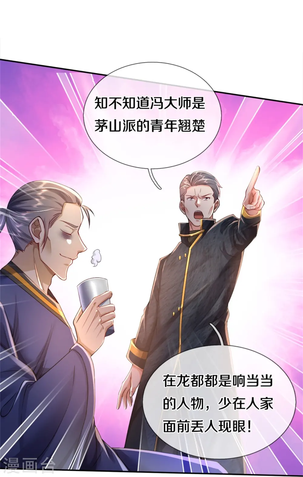第354话 对面不识，有眼无珠 第26页
