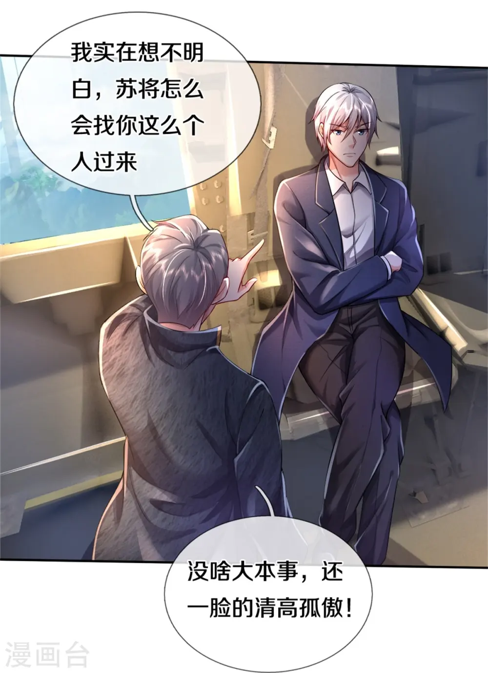 第354话 对面不识，有眼无珠 第28页