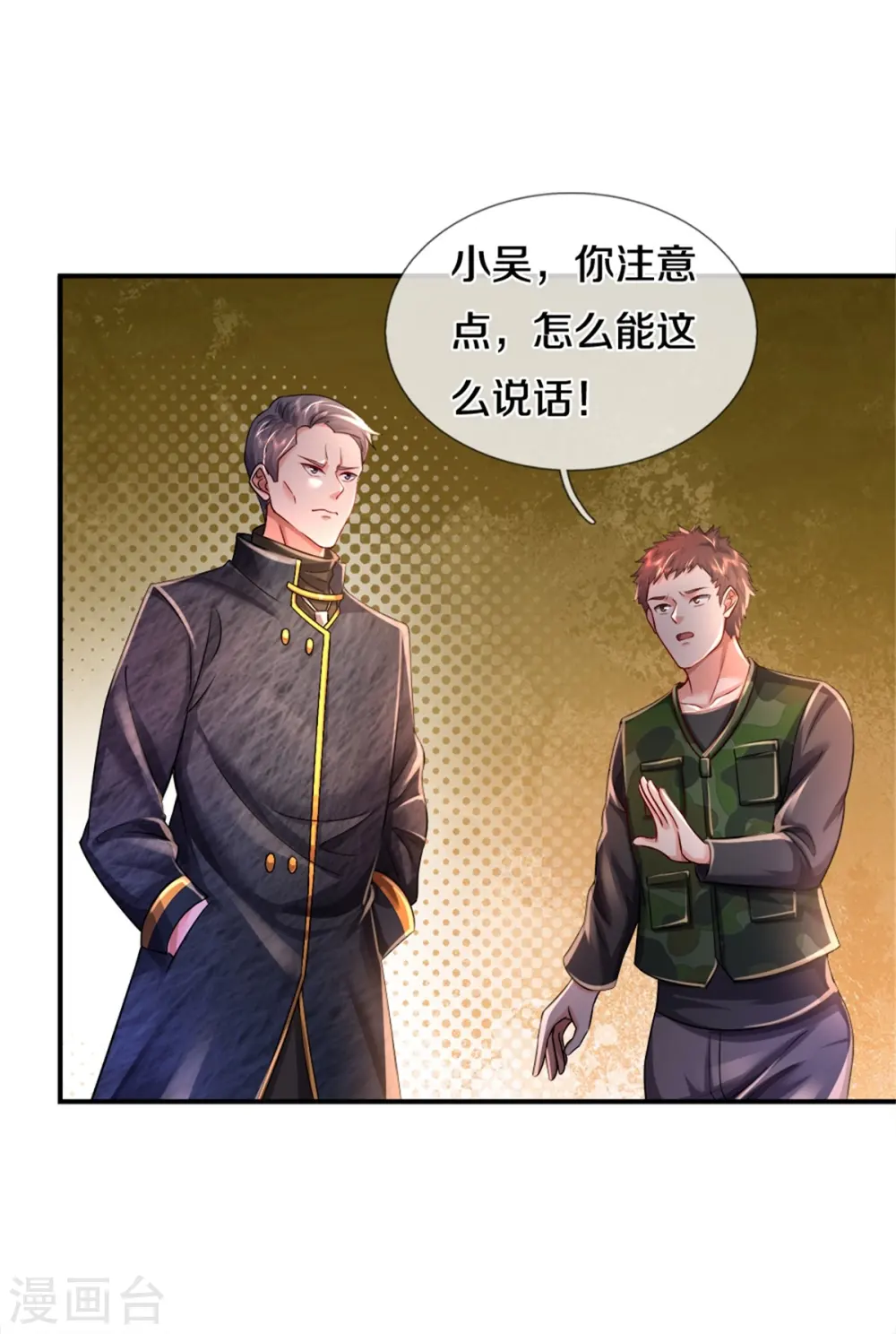 第354话 对面不识，有眼无珠 第30页