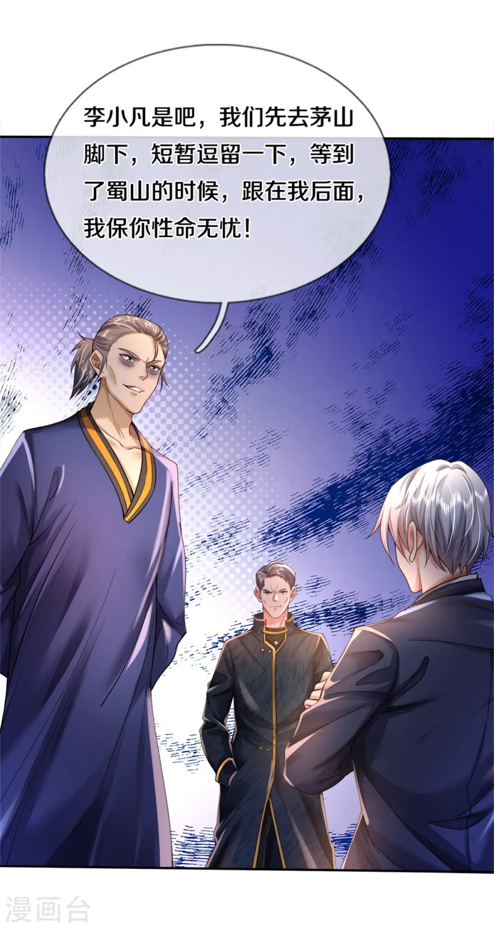 第354话 对面不识，有眼无珠 第32页