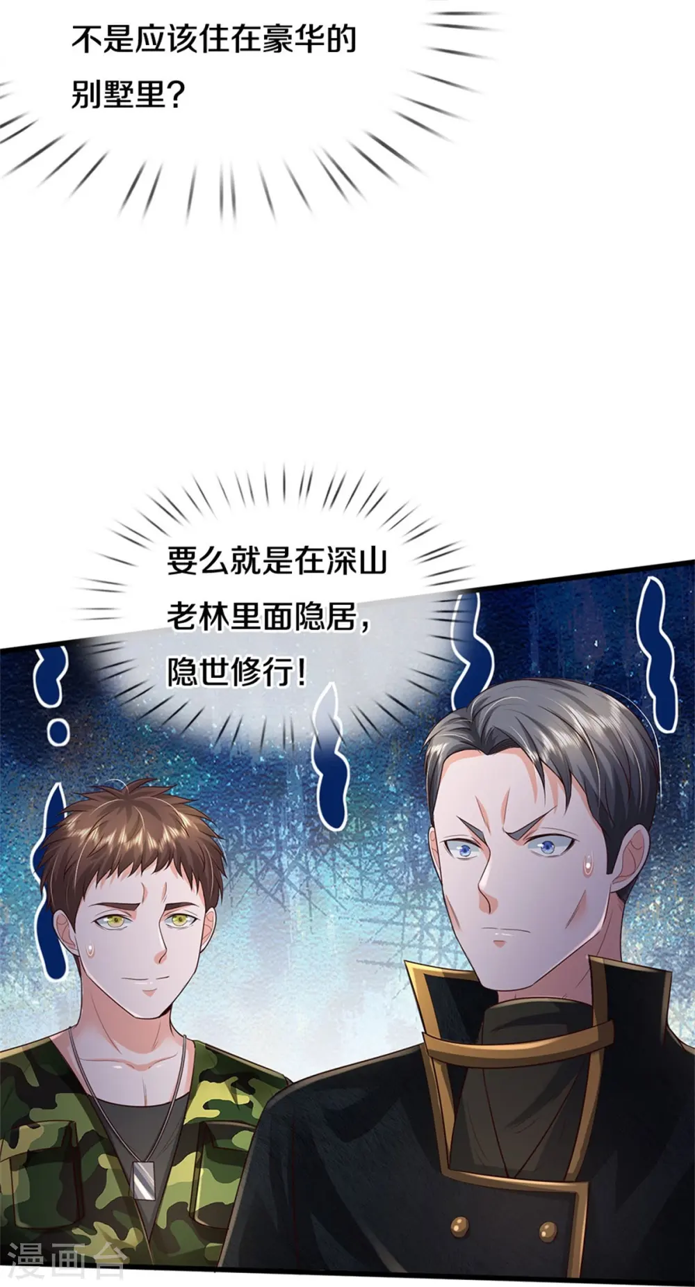 第353话 出怪事了，先去茅山 第9页