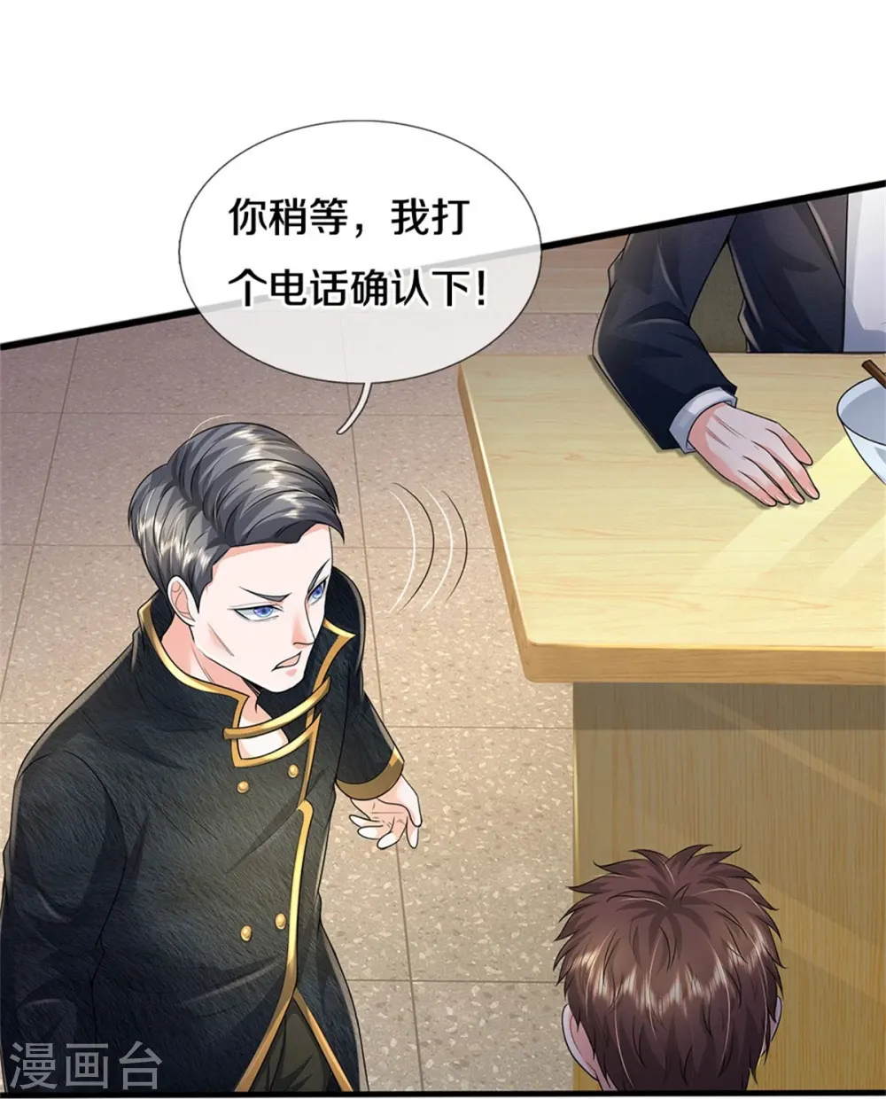 第353话 出怪事了，先去茅山 第11页