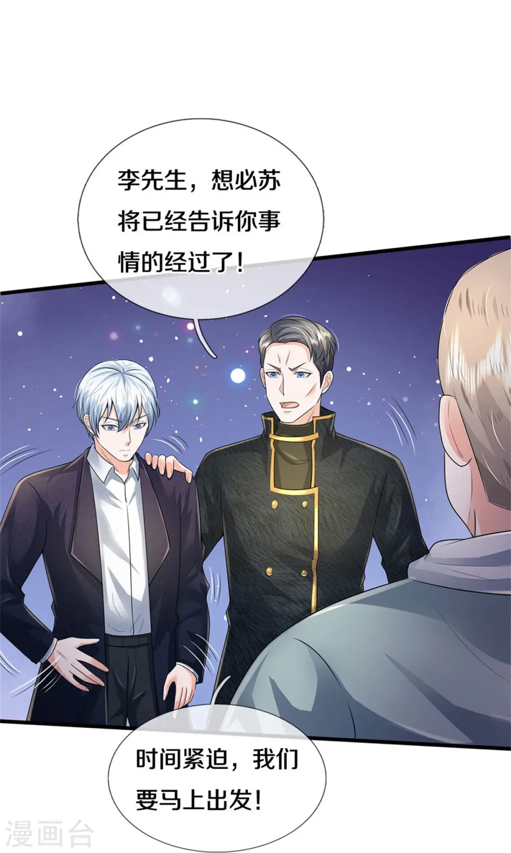 第353话 出怪事了，先去茅山 第15页
