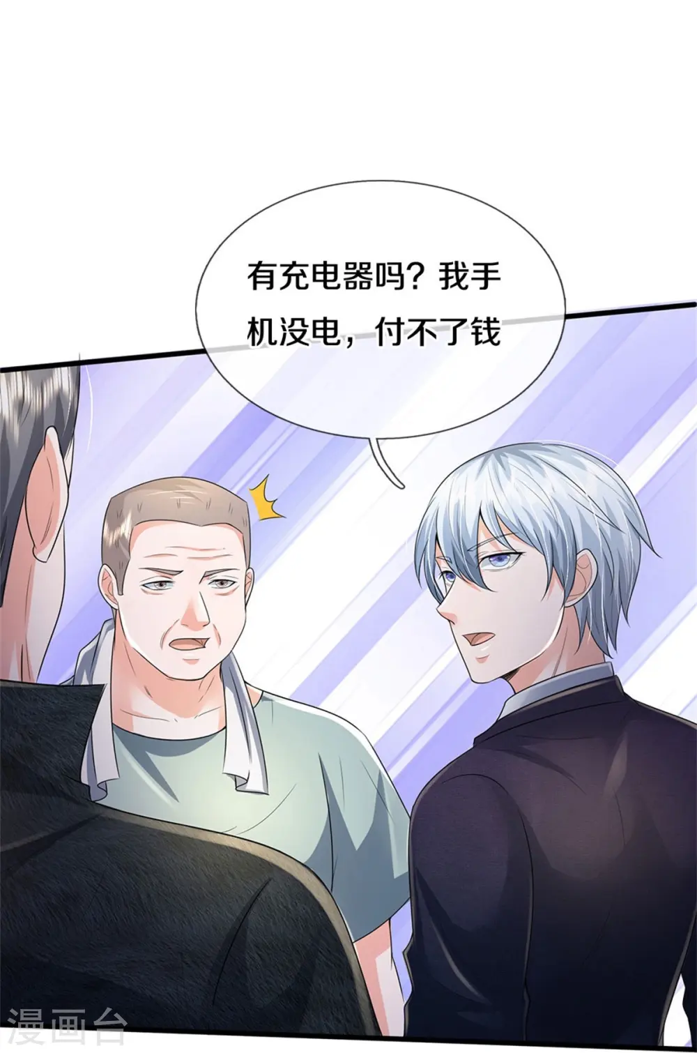 第353话 出怪事了，先去茅山 第16页