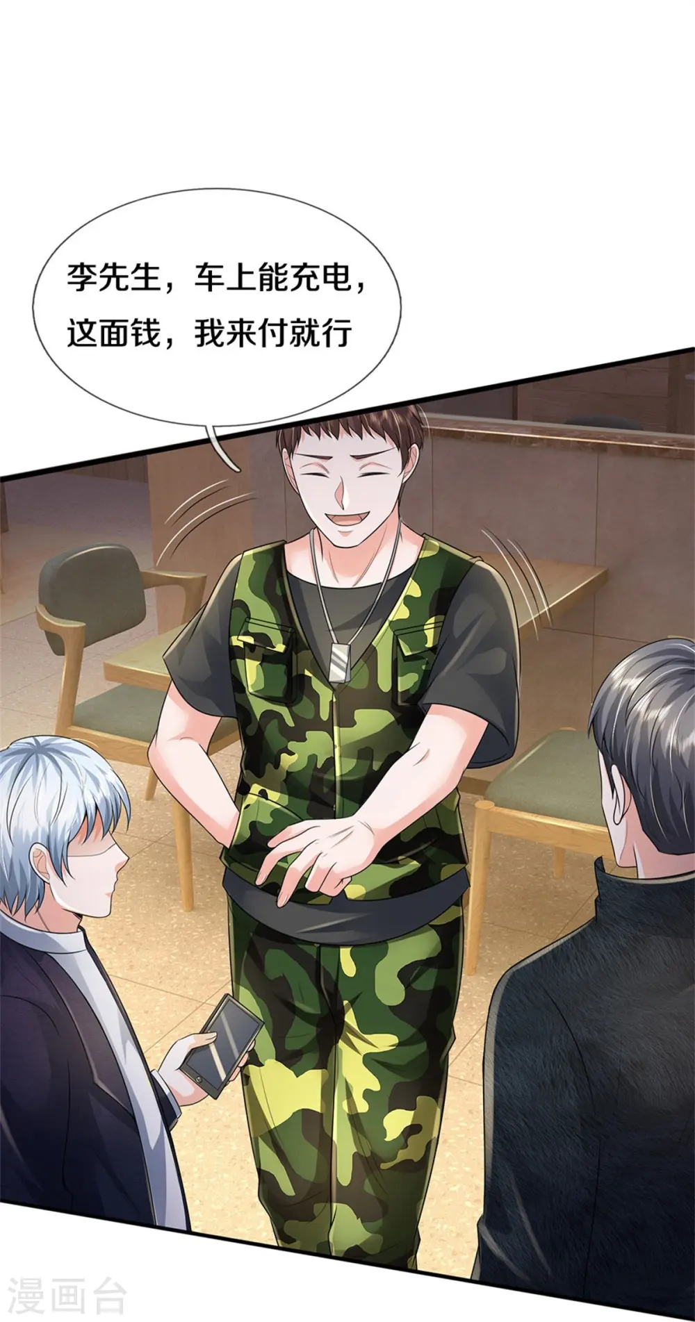 第353话 出怪事了，先去茅山 第18页
