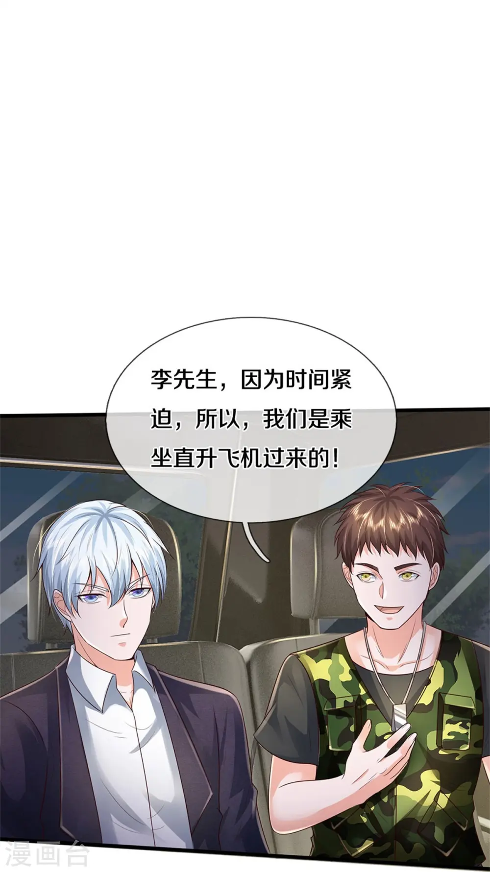 第353话 出怪事了，先去茅山 第21页
