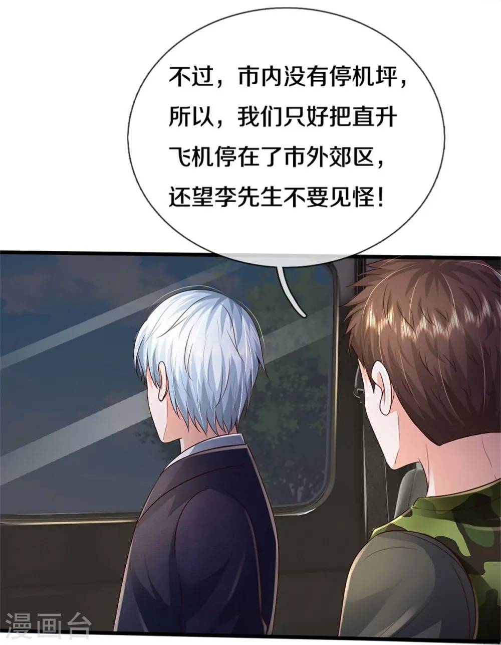 第353话 出怪事了，先去茅山 第22页