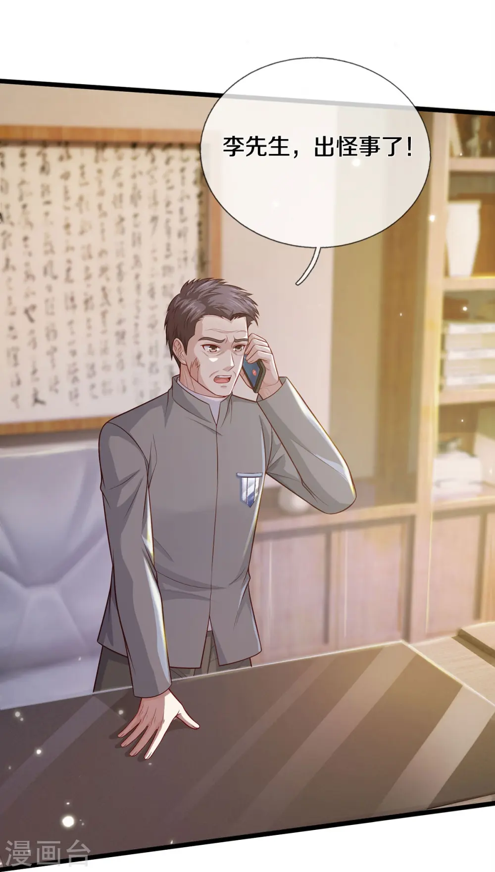 第353话 出怪事了，先去茅山 第26页