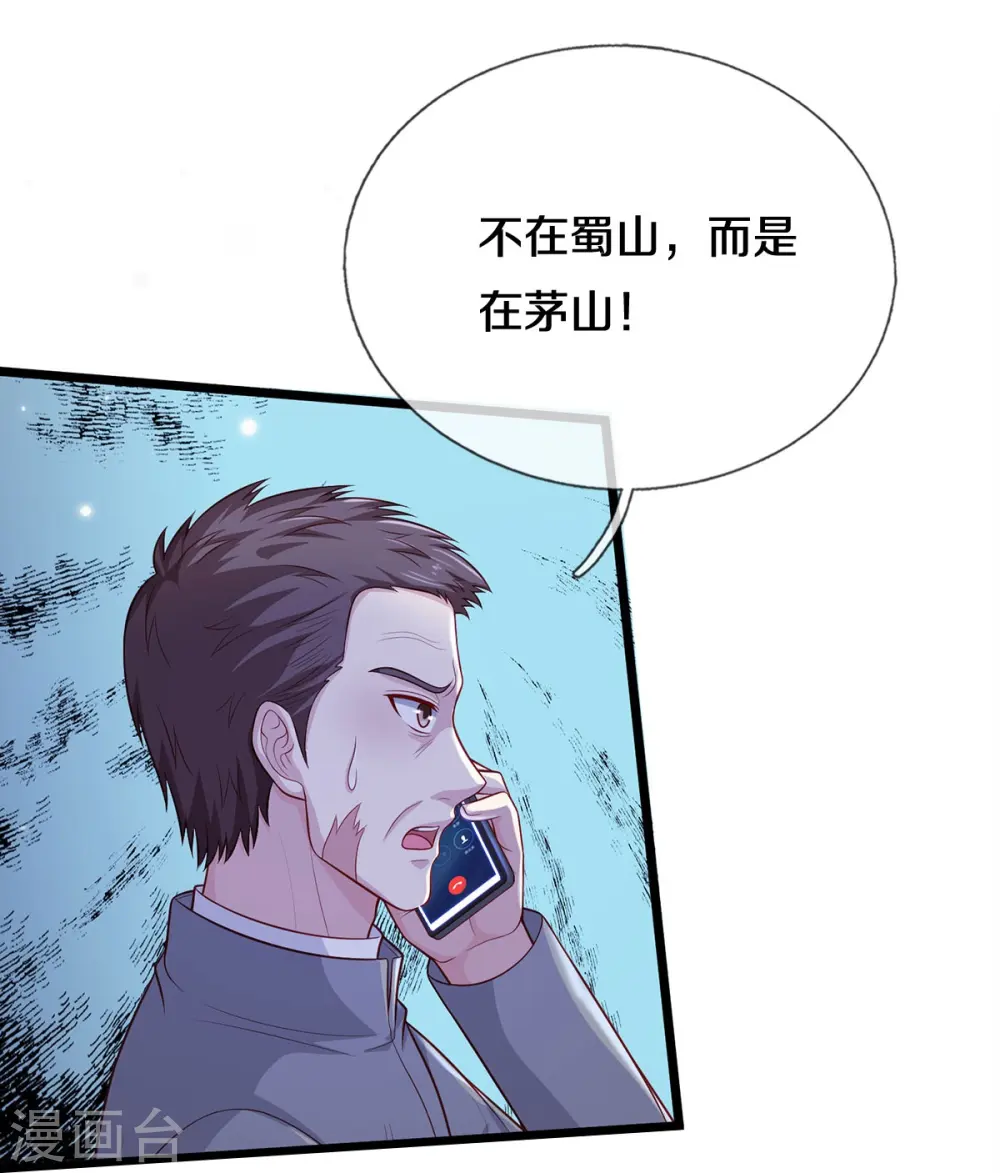 第353话 出怪事了，先去茅山 第30页