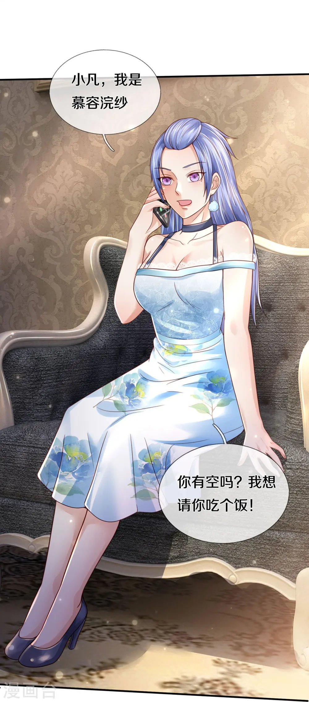 第352话 慕容浣纱，赴宴打听 第6页