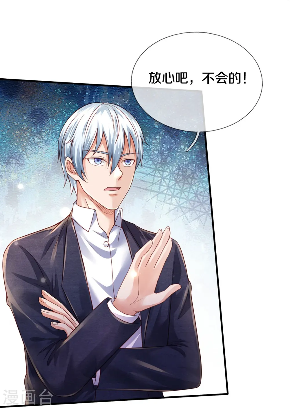 第352话 慕容浣纱，赴宴打听 第12页