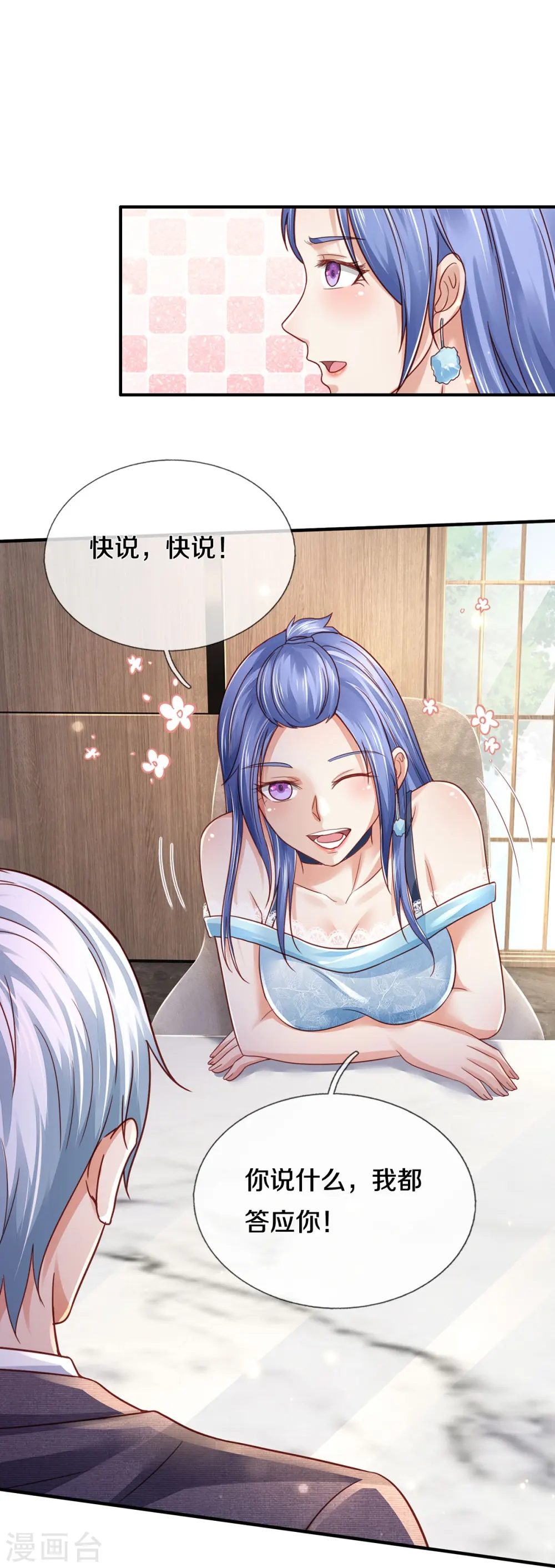第352话 慕容浣纱，赴宴打听 第16页