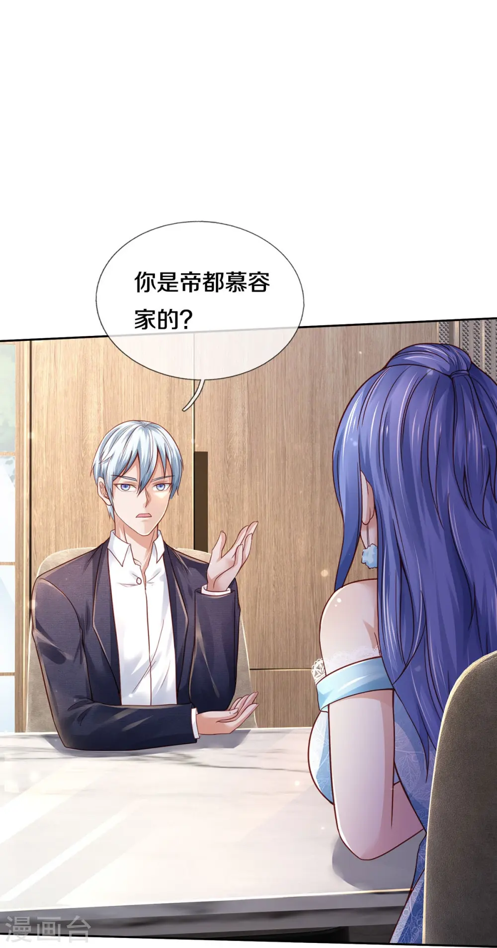 第352话 慕容浣纱，赴宴打听 第17页