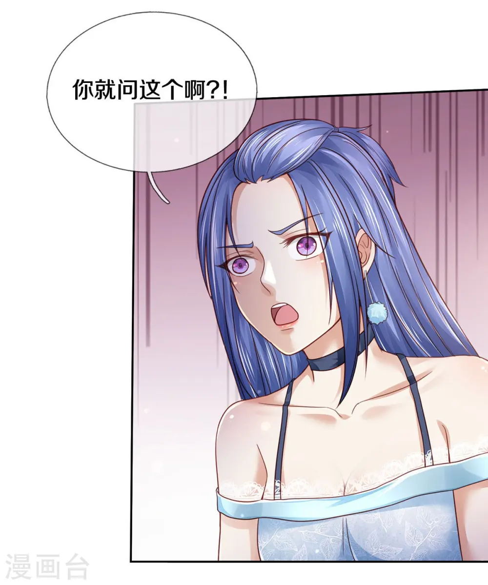 第352话 慕容浣纱，赴宴打听 第18页