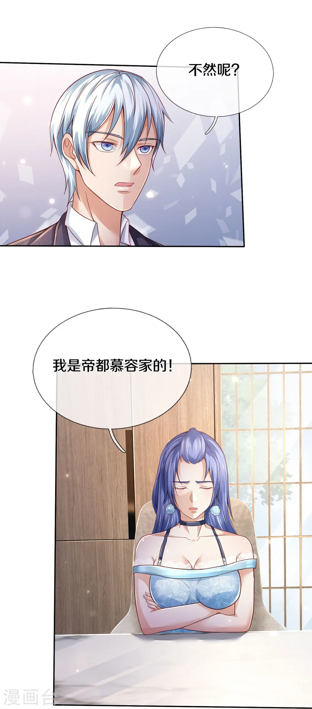 第352话 慕容浣纱，赴宴打听 第19页