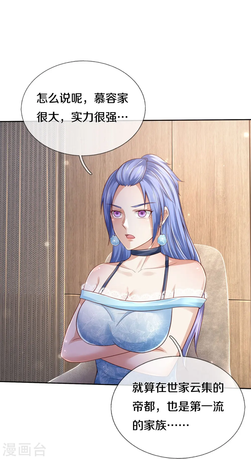第352话 慕容浣纱，赴宴打听 第21页