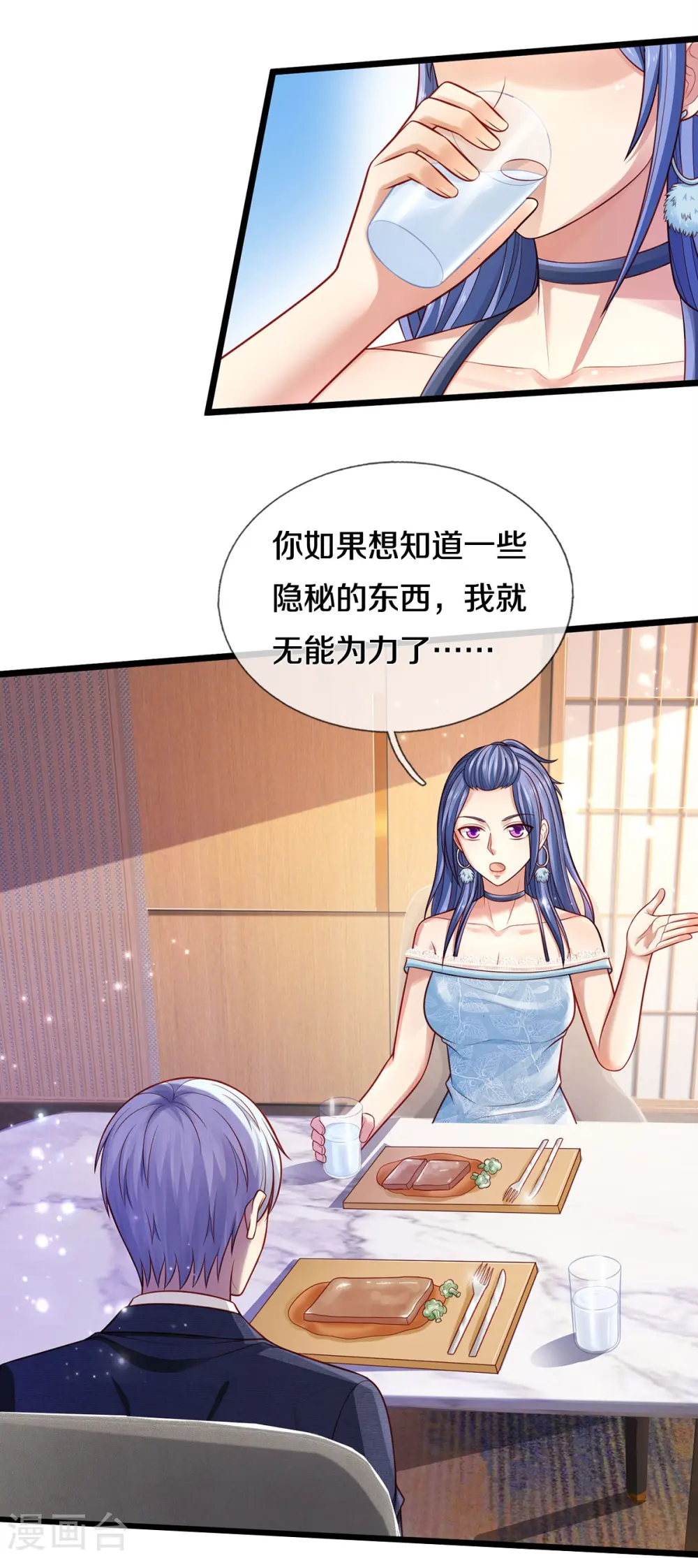 第352话 慕容浣纱，赴宴打听 第23页