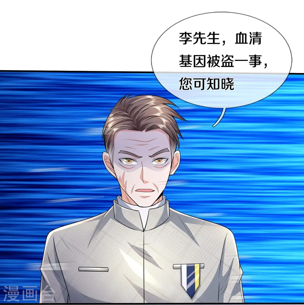 第351话 苍龙消失，前去营救 第6页