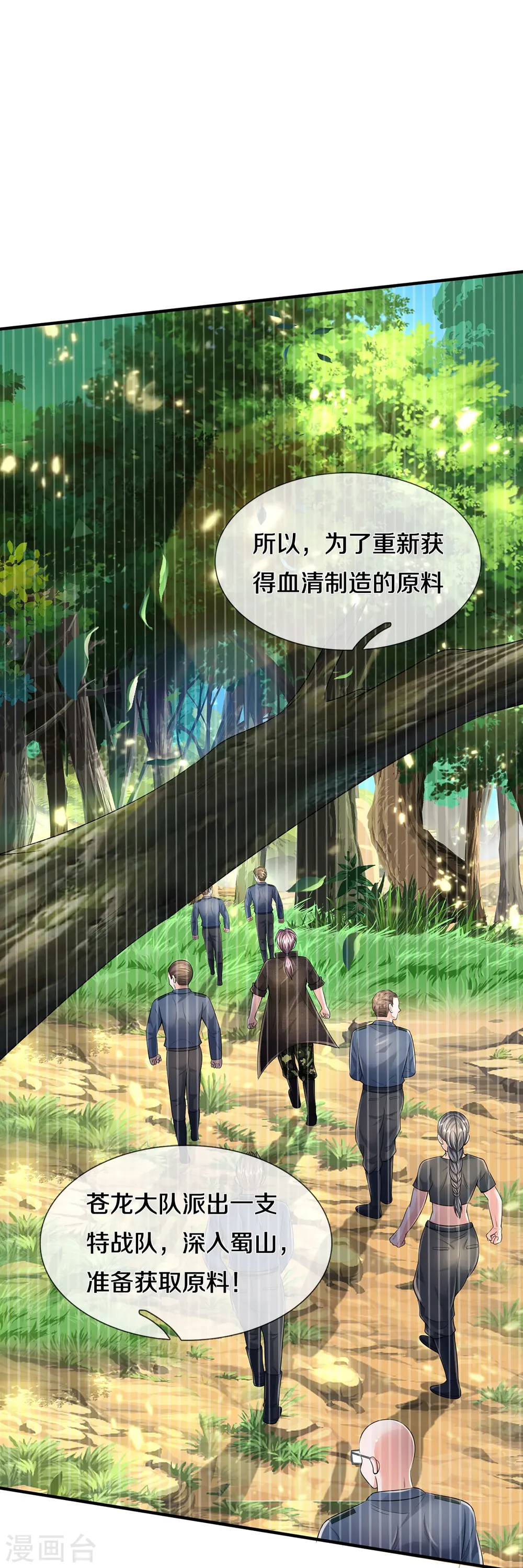 第351话 苍龙消失，前去营救 第8页