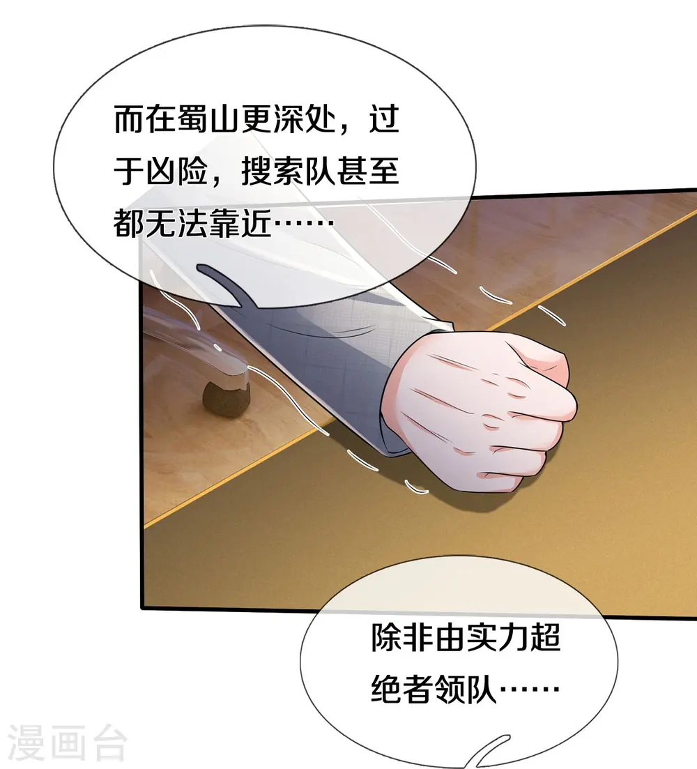 第351话 苍龙消失，前去营救 第11页