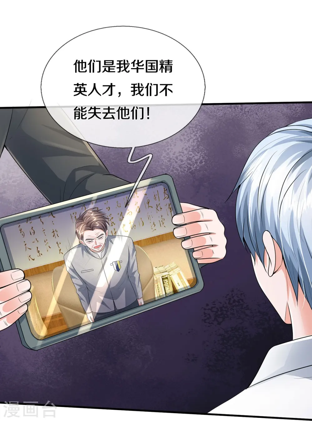 第351话 苍龙消失，前去营救 第13页
