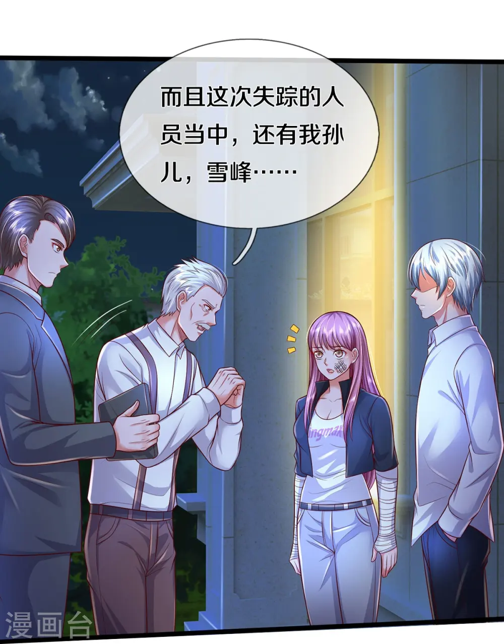 第351话 苍龙消失，前去营救 第15页