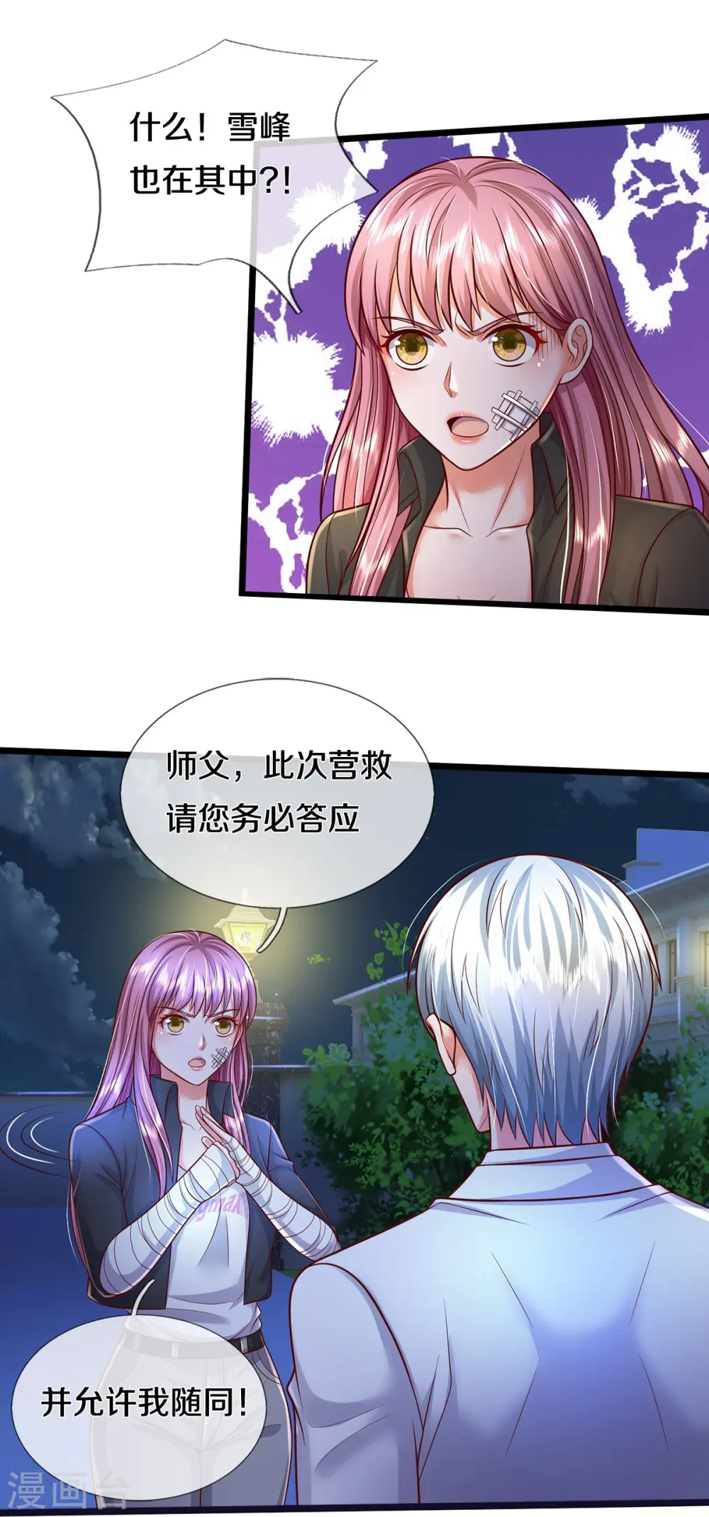 第351话 苍龙消失，前去营救 第16页