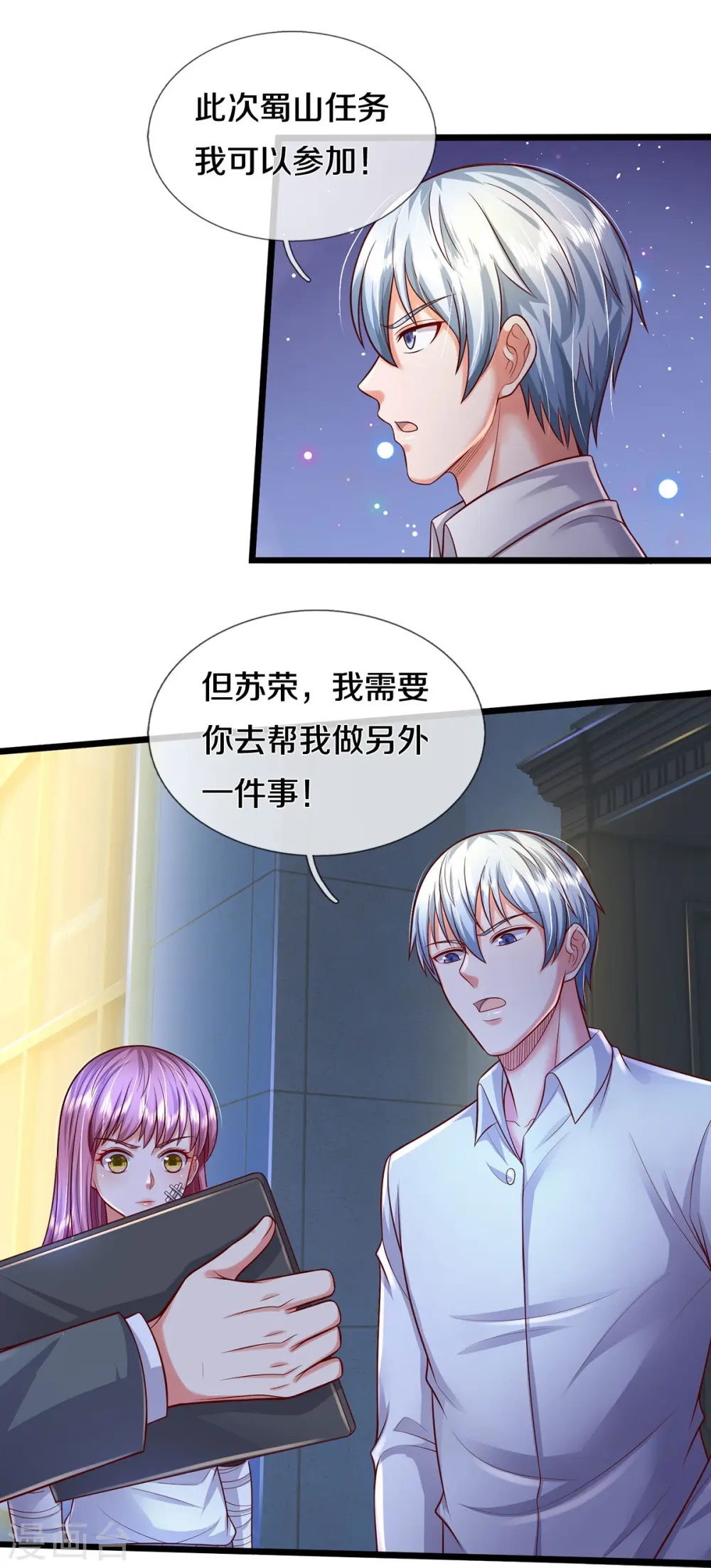第351话 苍龙消失，前去营救 第17页