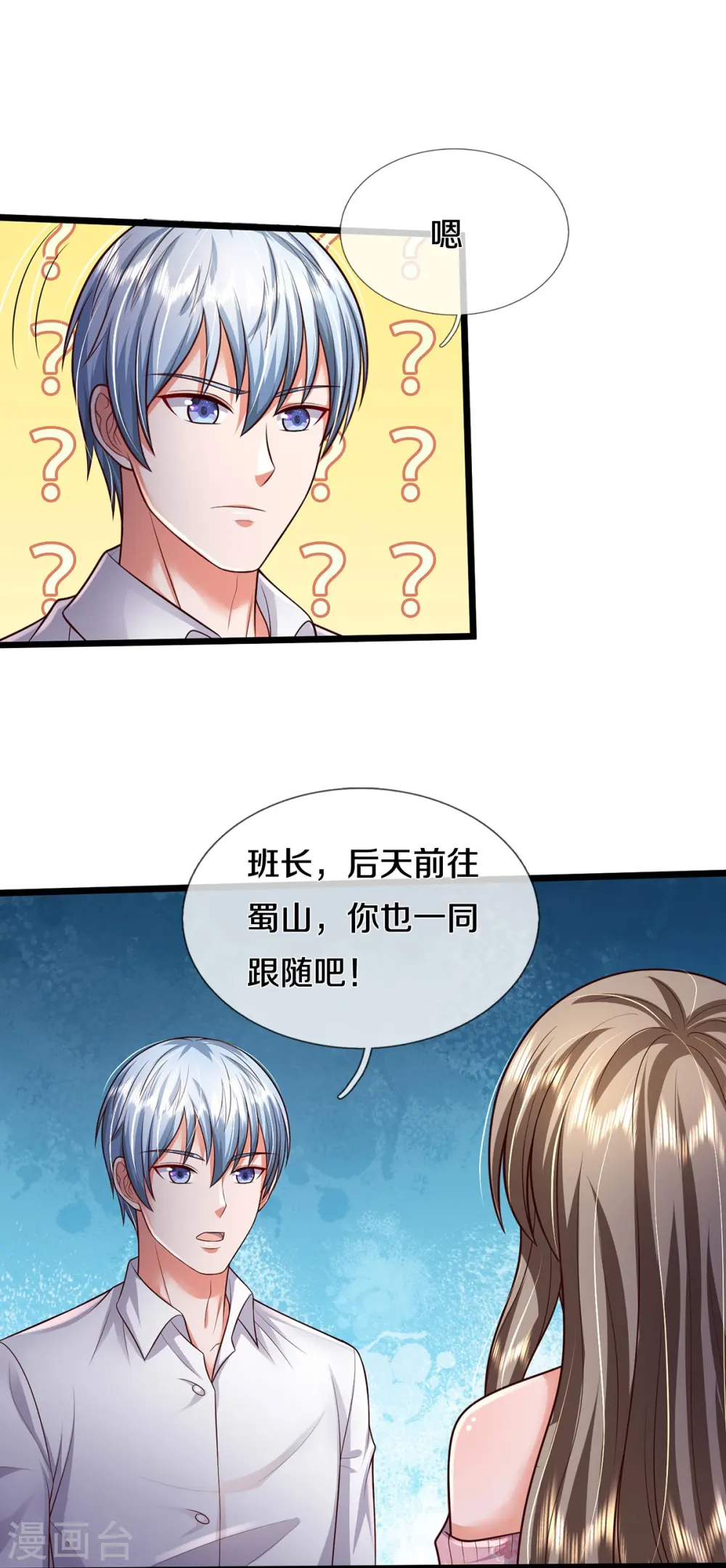 第351话 苍龙消失，前去营救 第21页