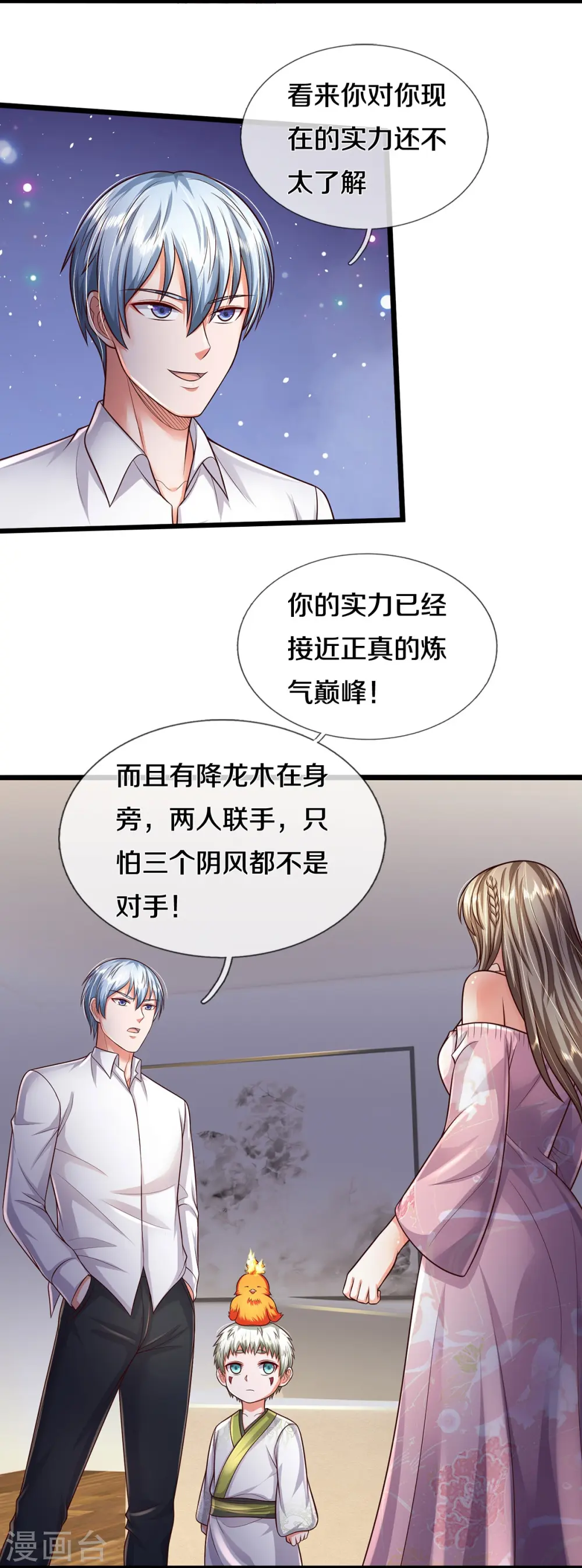 第351话 苍龙消失，前去营救 第23页