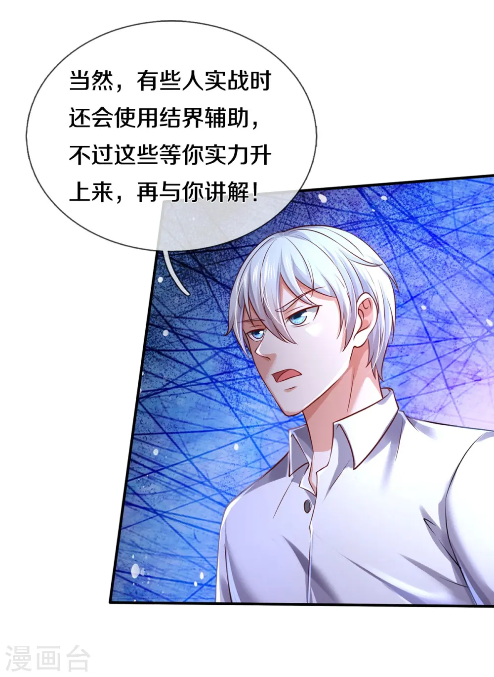 第349话 魔元没了，重新修炼 第3页