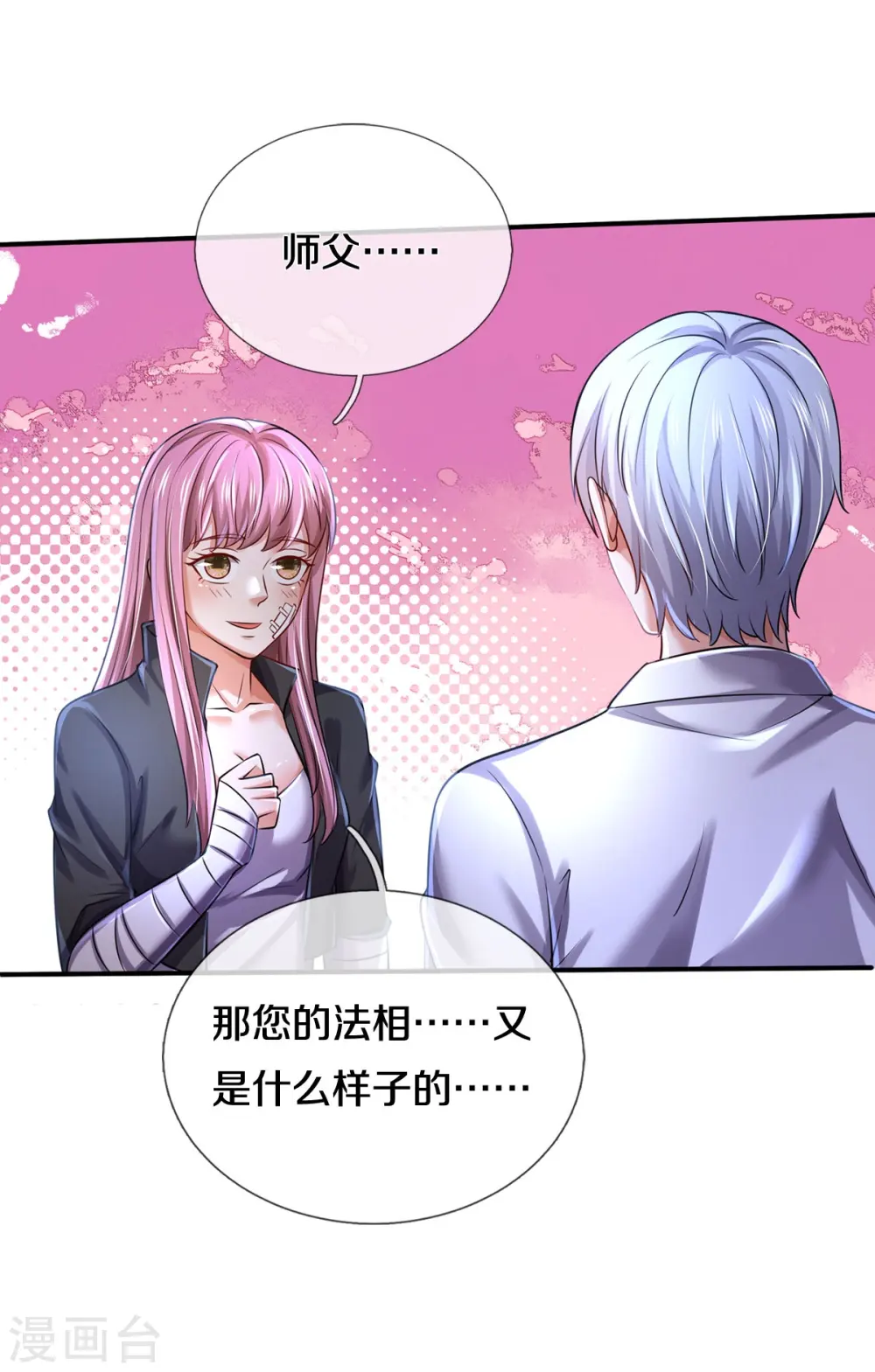 第349话 魔元没了，重新修炼 第4页