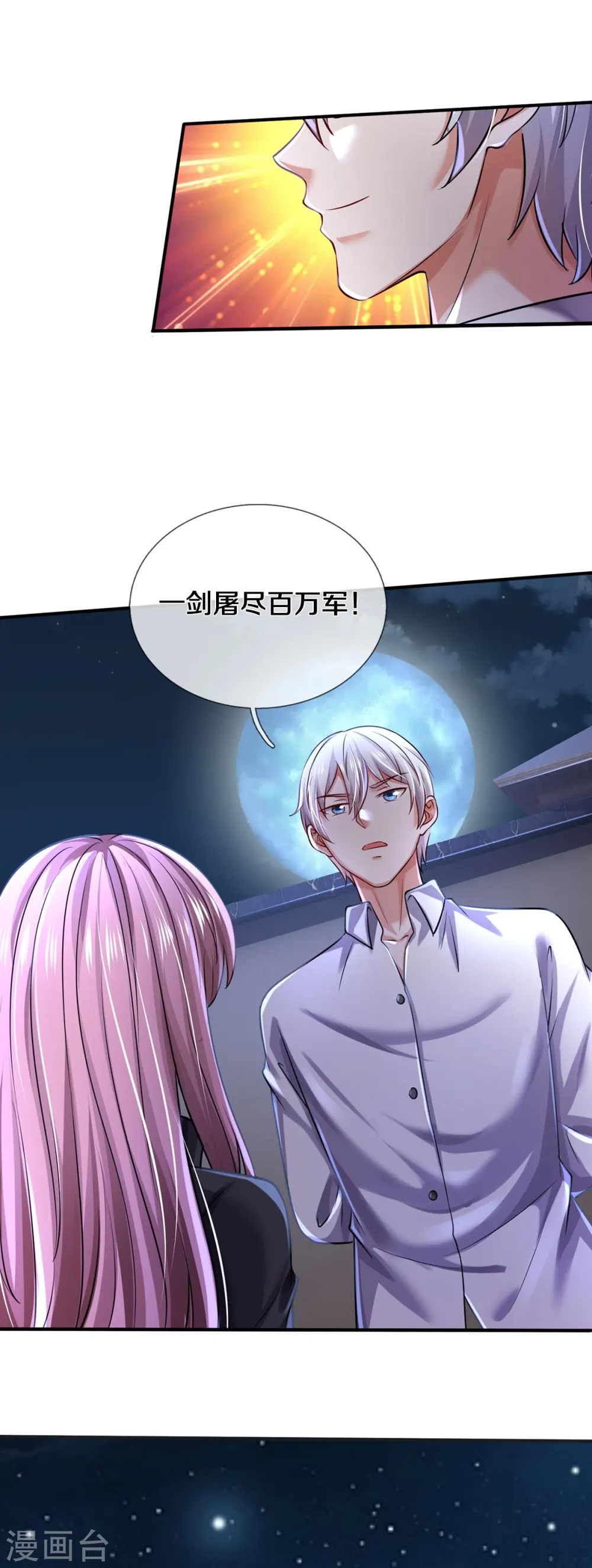 第349话 魔元没了，重新修炼 第5页