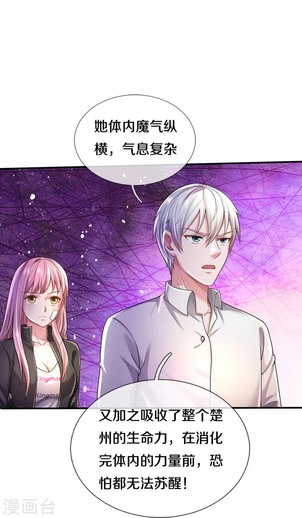 第349话 魔元没了，重新修炼 第16页