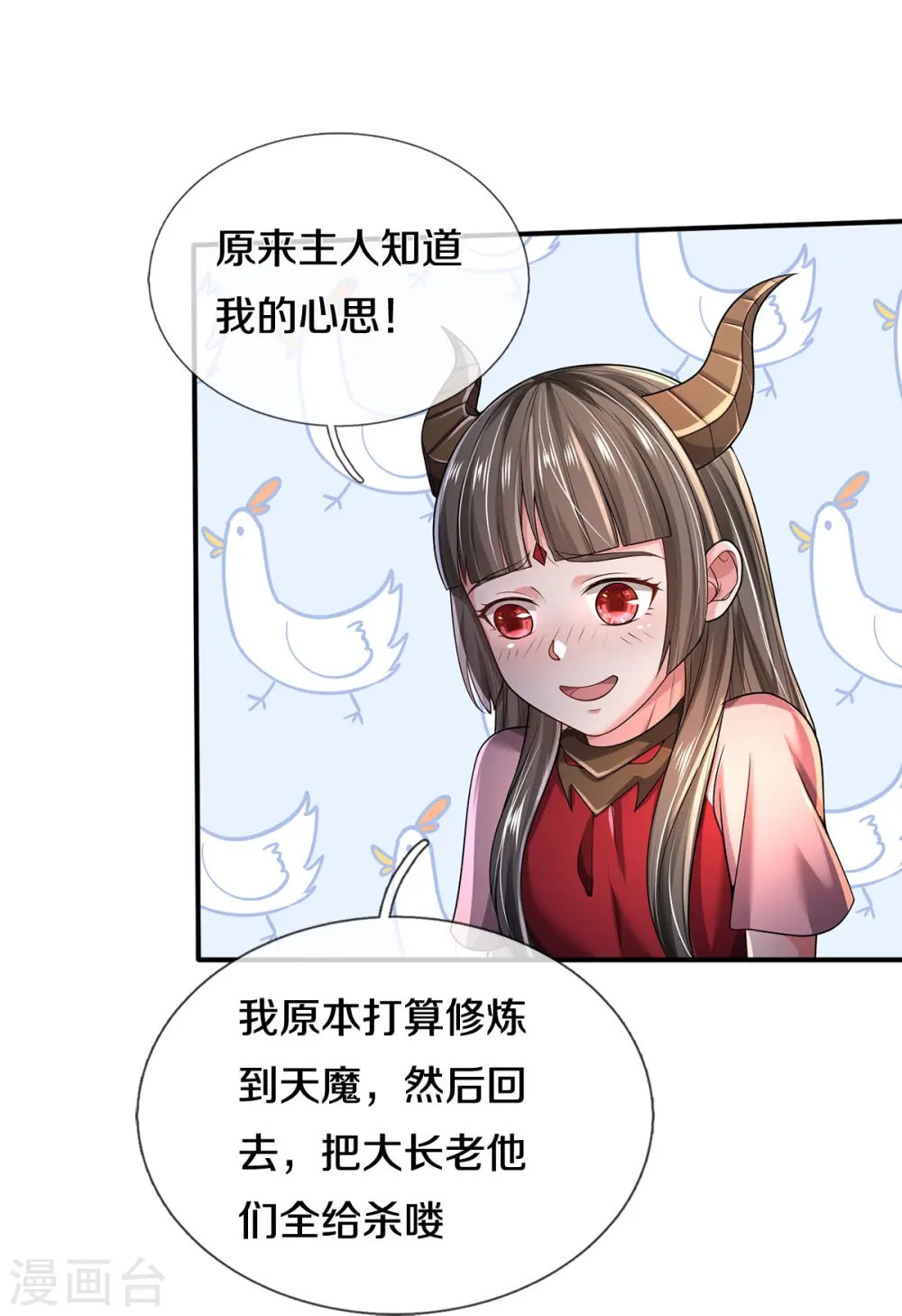 第349话 魔元没了，重新修炼 第21页
