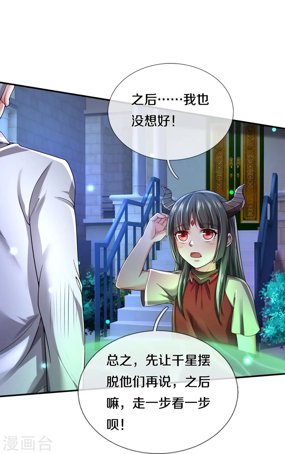 第349话 魔元没了，重新修炼 第23页