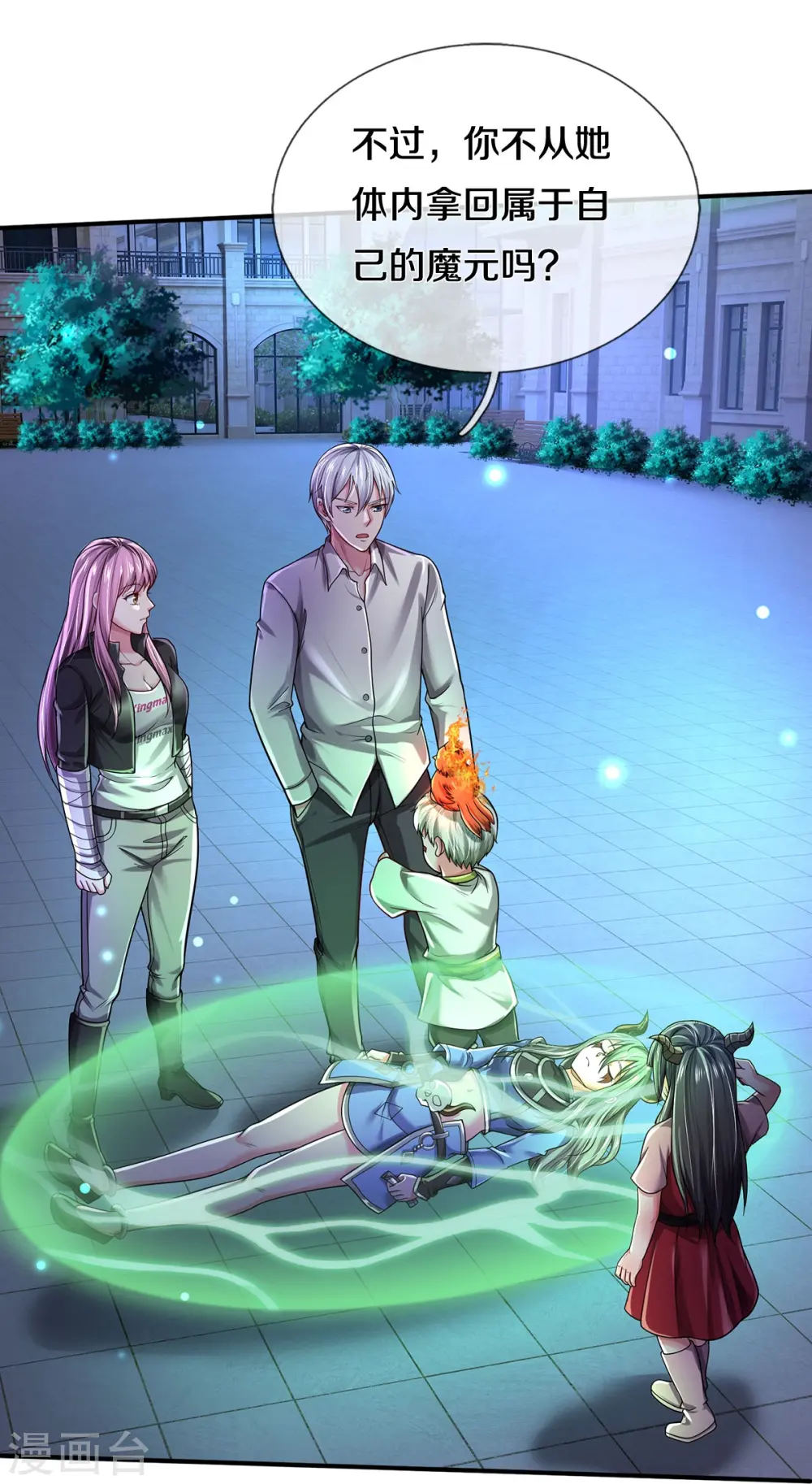 第349话 魔元没了，重新修炼 第24页