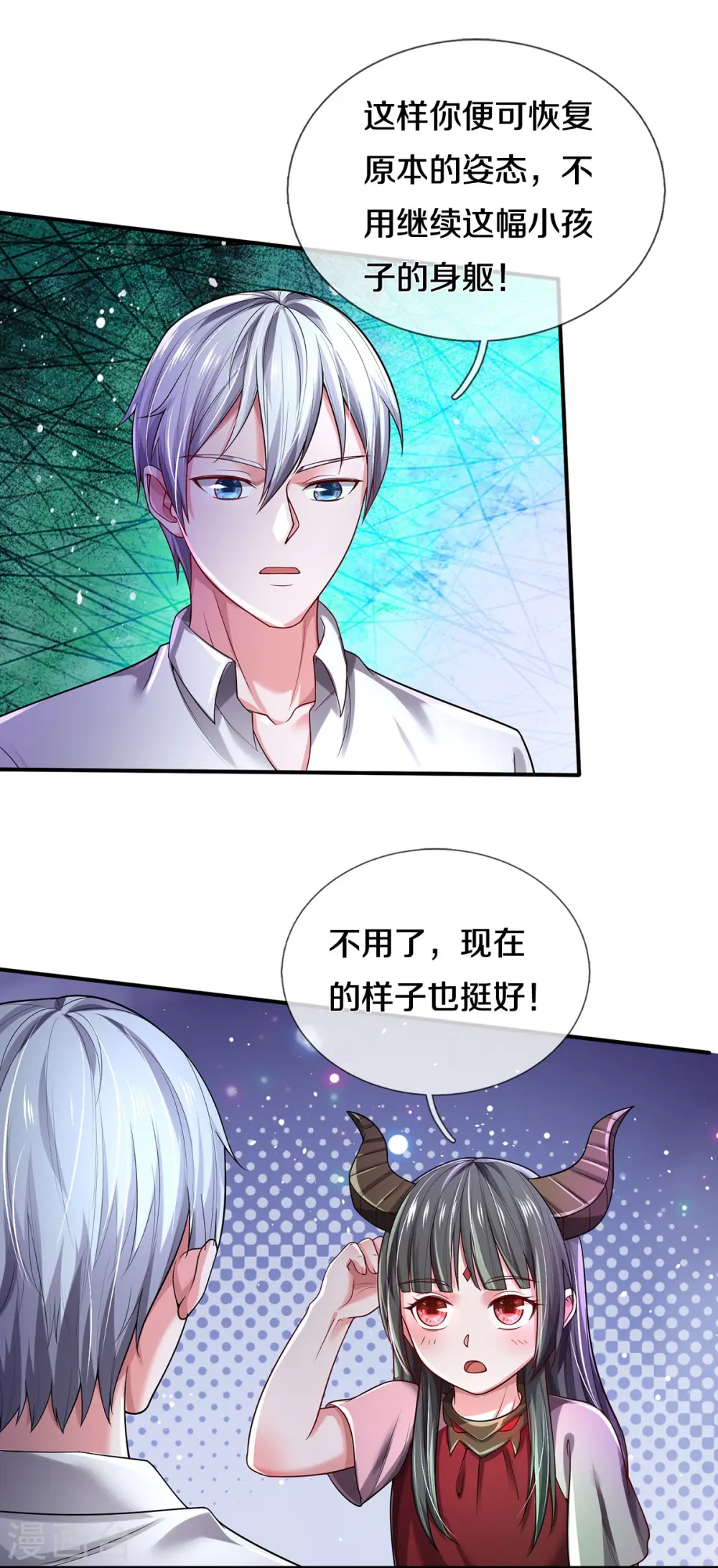 第349话 魔元没了，重新修炼 第25页