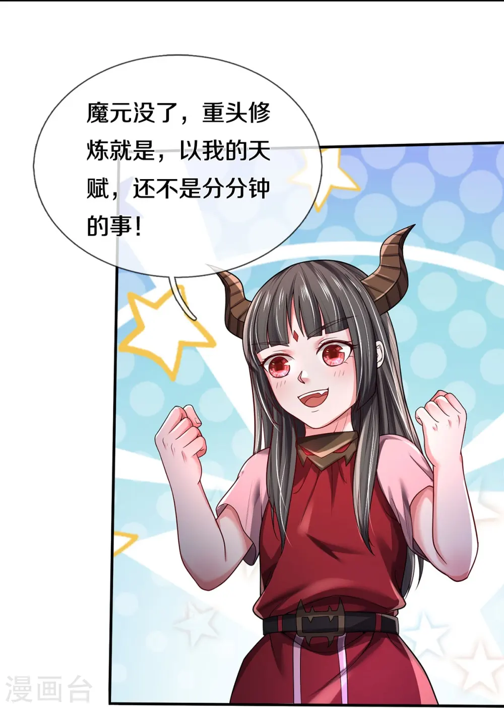 第349话 魔元没了，重新修炼 第26页