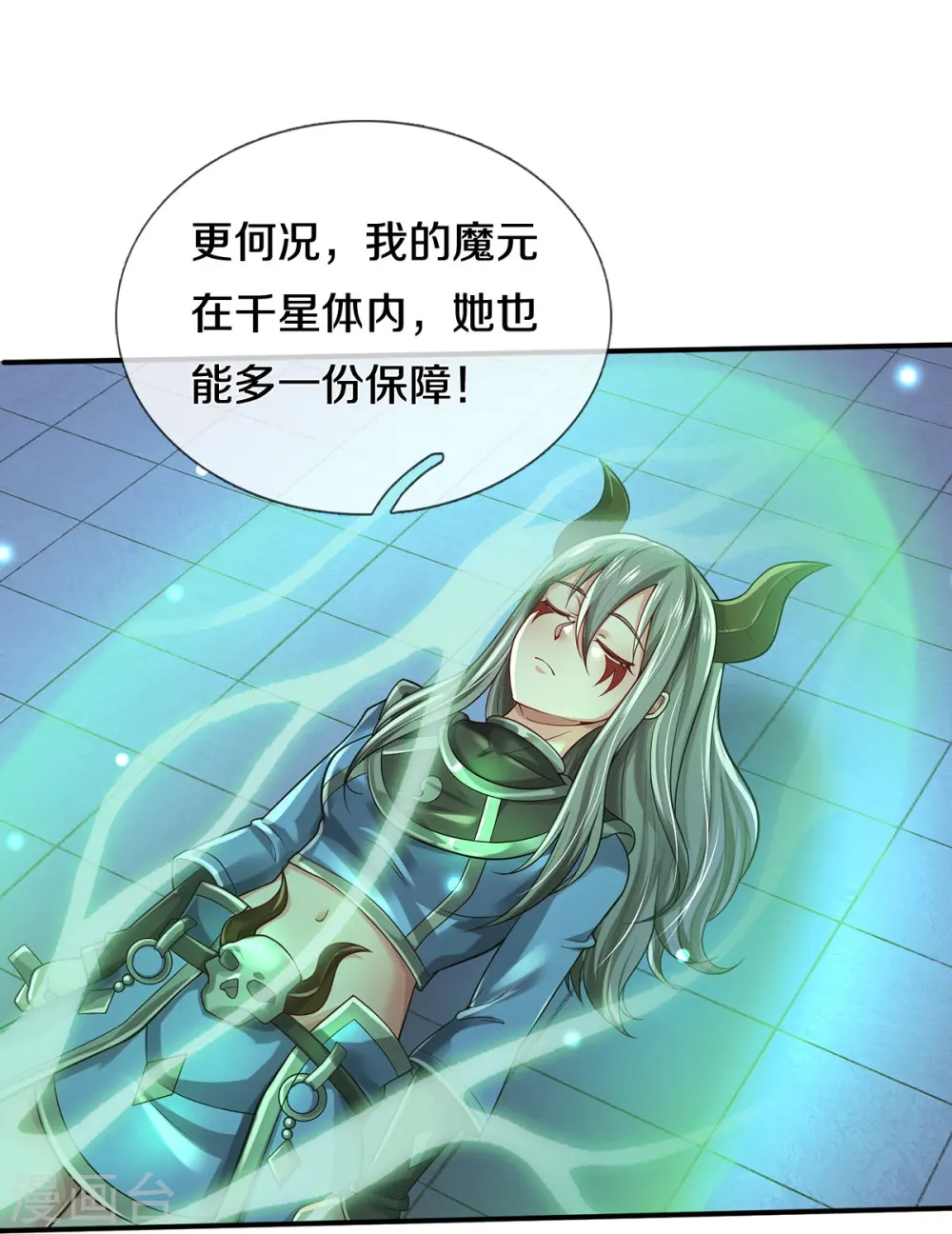 第349话 魔元没了，重新修炼 第27页