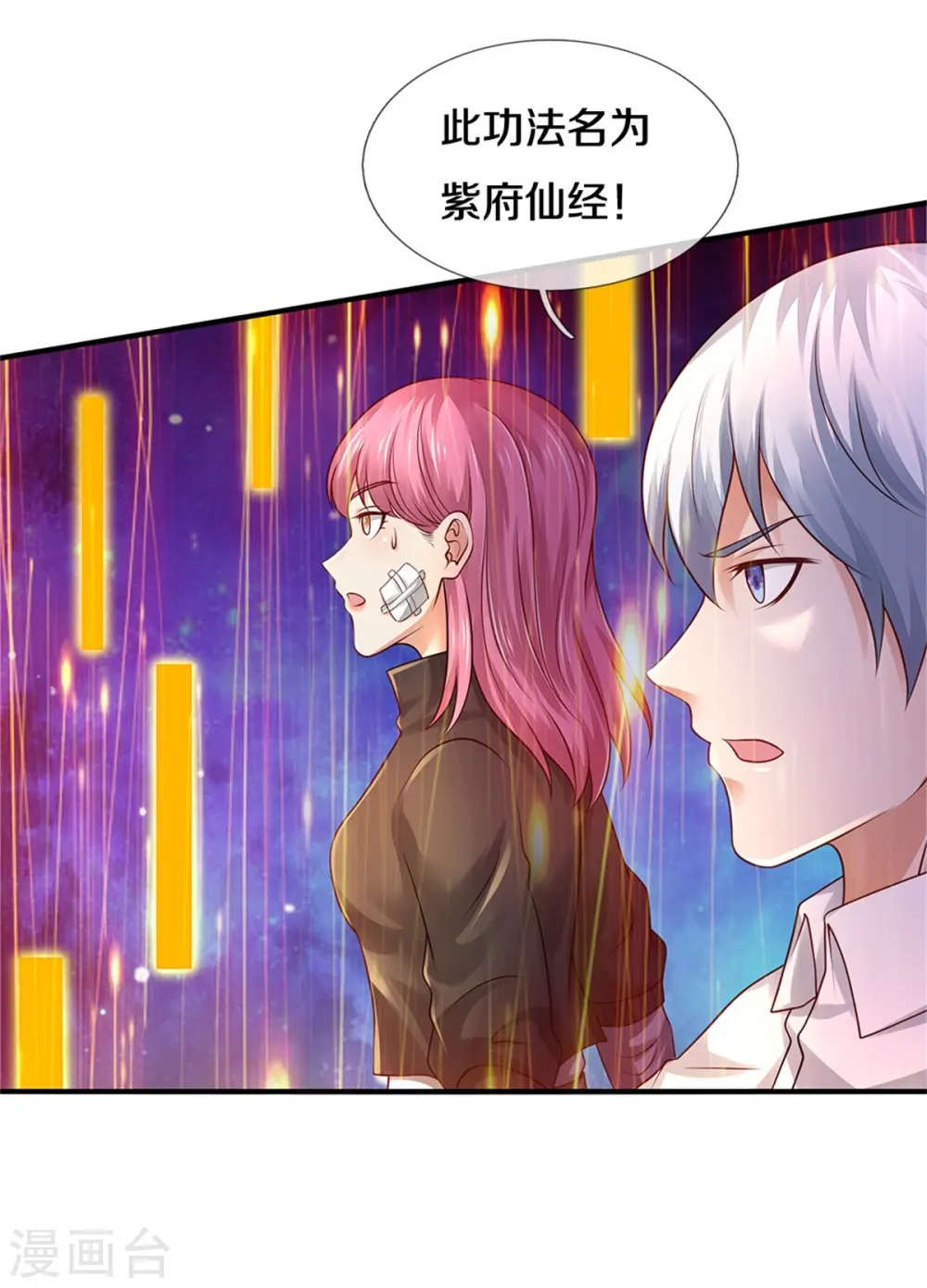 第350话 紫府仙经，深夜来客 第5页