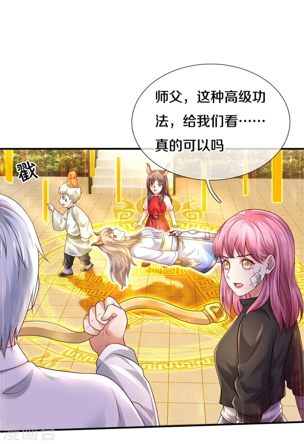 第350话 紫府仙经，深夜来客 第6页