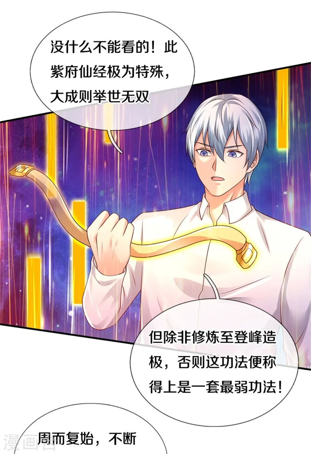 第350话 紫府仙经，深夜来客 第7页