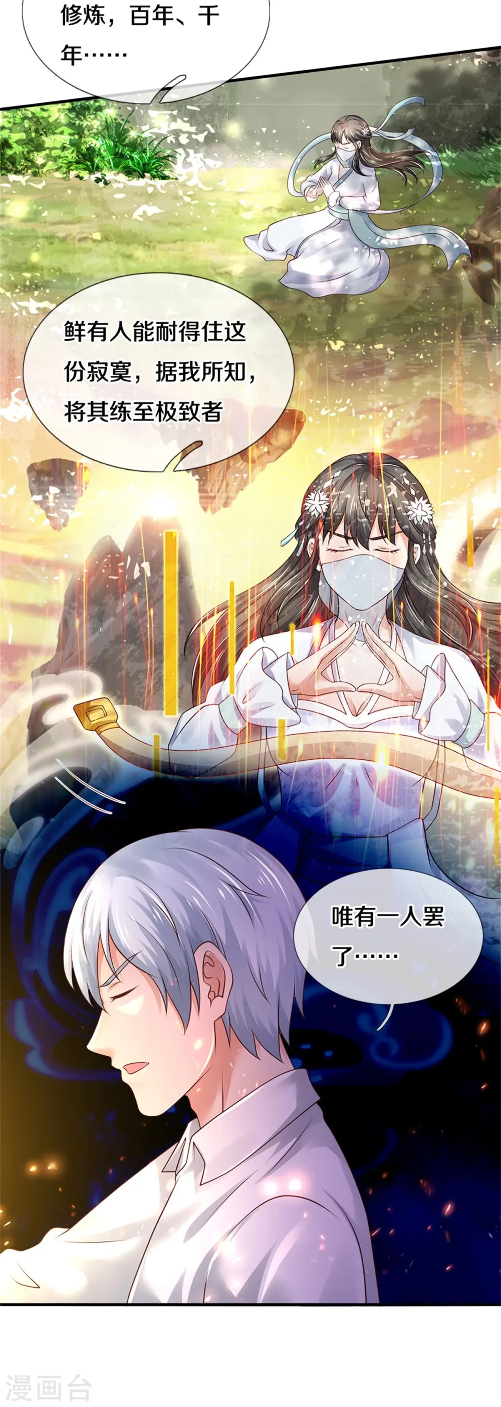 第350话 紫府仙经，深夜来客 第8页
