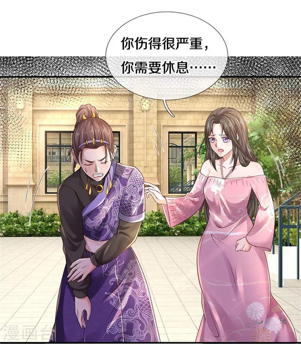 第350话 紫府仙经，深夜来客 第10页